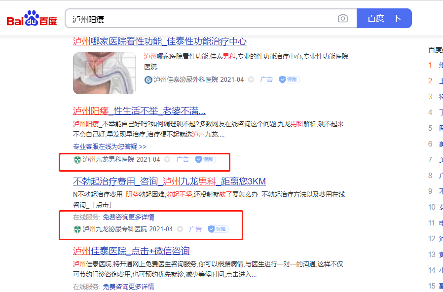 千万别去莆田系医院！泸州九龙男科医院是不是莆田系医院？