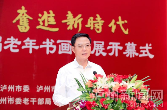 川中南七市第十九届老年书画联展开幕式在泸举行