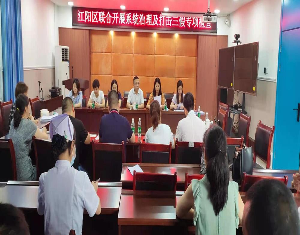 江阳区医保局扎实开展打击“三假”专项治理行动