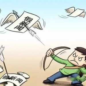 四川多部门联合开展专项行动 打击新闻敲诈和假新闻