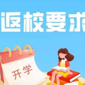 2月17日正式行课｜泸州师生请注意，四川发布紧急通知，事关春季平安开学