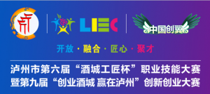泸州：第九届创新创业大赛分组（专项）决赛即将拉开战幕
