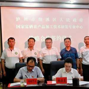 纳溪区与国硒中心签订战略合作协议