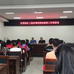 泸县云龙镇社工站“战”在“疫”线，尽显担当