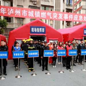 泸州举行燃气突发事件应急处置演练，超53万人观看