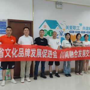 四川省文化品牌发展促进会（川南）走进龙马潭区文旅协会开展交流活动
