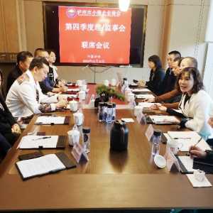 泸州市小微企业商会召开第四季度理/监事会联席会议