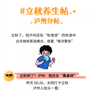 龙马潭区妇幼保健院：立秋养生帖，早知道，早受益！
