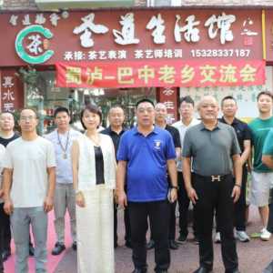 乡音架桥梁 聚力启新程｜蜀泸巴中老乡交流会于龙马潭圣道生活馆成功举办 ...
